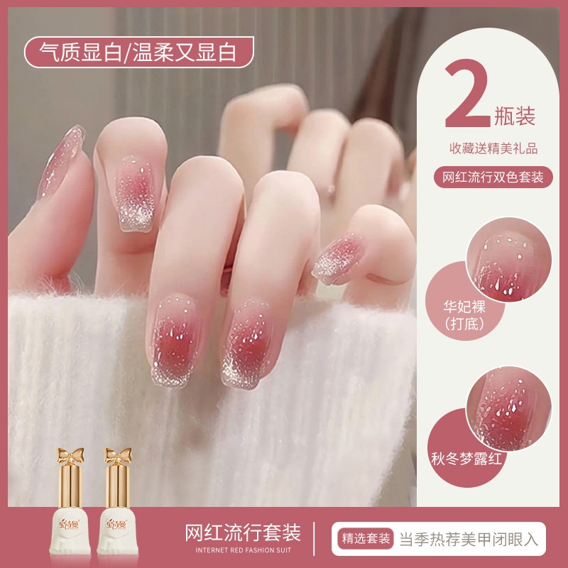 网红同款华妃裸色指甲油胶