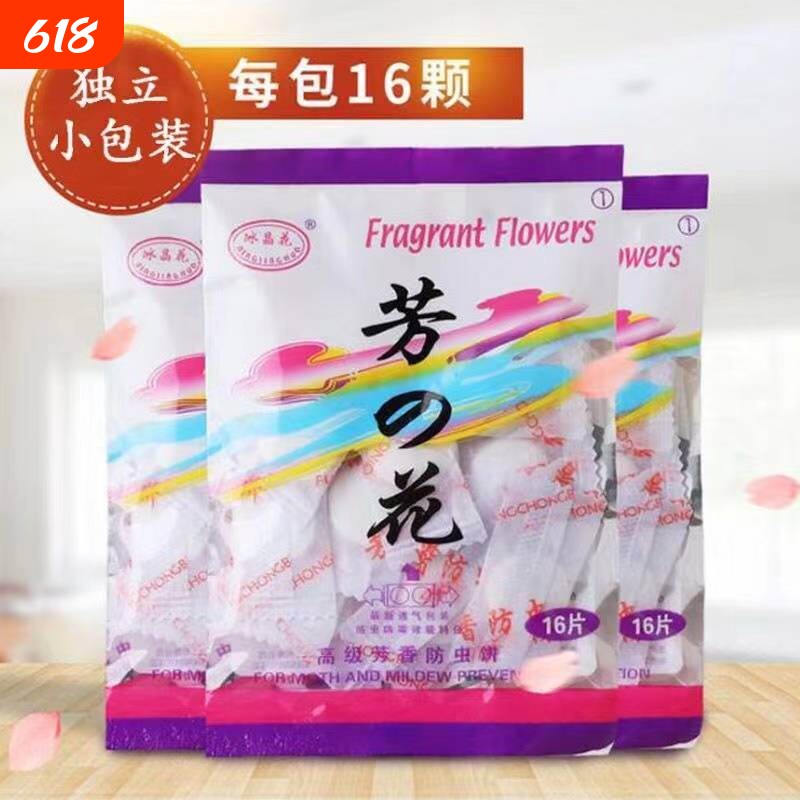 樟脑球衣柜防霉防虫樟脑丸防潮除味驱虫防蟑螂丸大颗粒防蛀除臭