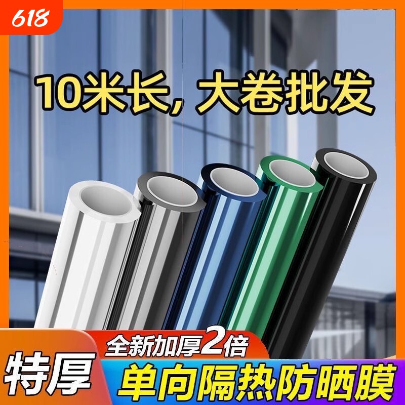 隔热膜窗户防晒玻璃贴膜单向透明加遮光防窥防爆隐私贴纸遮阳保护