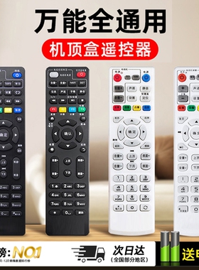 万能机顶盒遥控器适用中国移动电信联通华为中兴天翼小米盒子通用