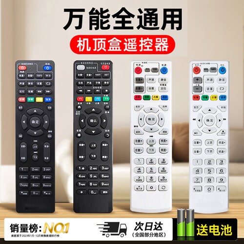 【全通用】机顶盒遥控器使用简单