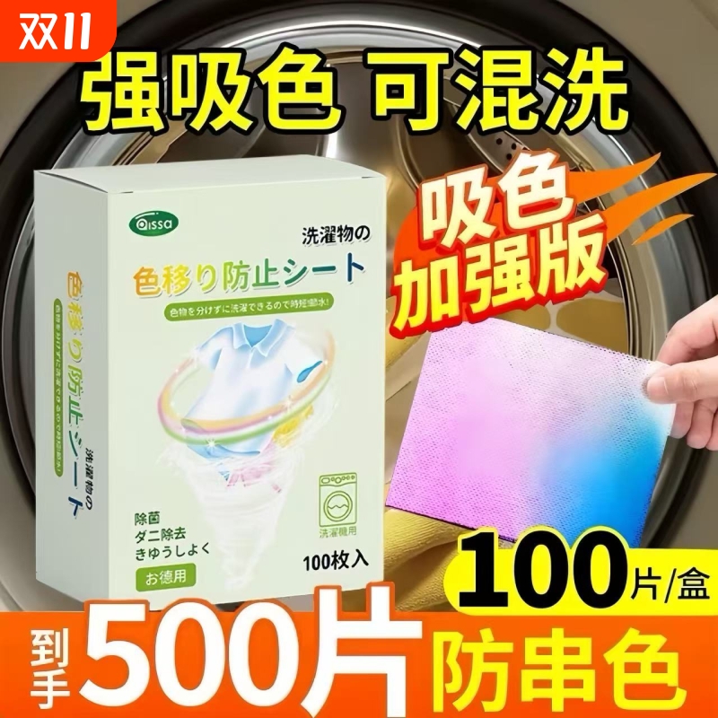 防串色染色吸色片洗衣机洗衣服吸色纸片隔色纸洗衣片色母纸吸色片