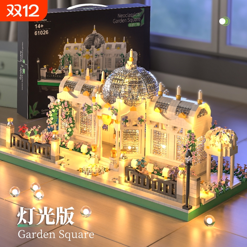 【特价秒】古典花园广场积木