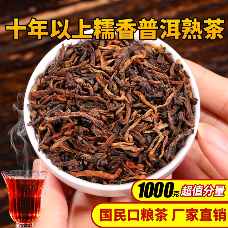 十年以上云南勐海布朗山古树茶糯香普洱茶熟茶散茶自己喝口粮茶叶