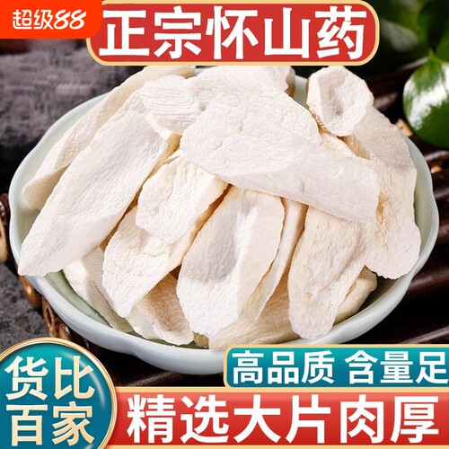 正宗铁棍山药片干片中药材河南焦作温县500g淮山药干怀山药长山药