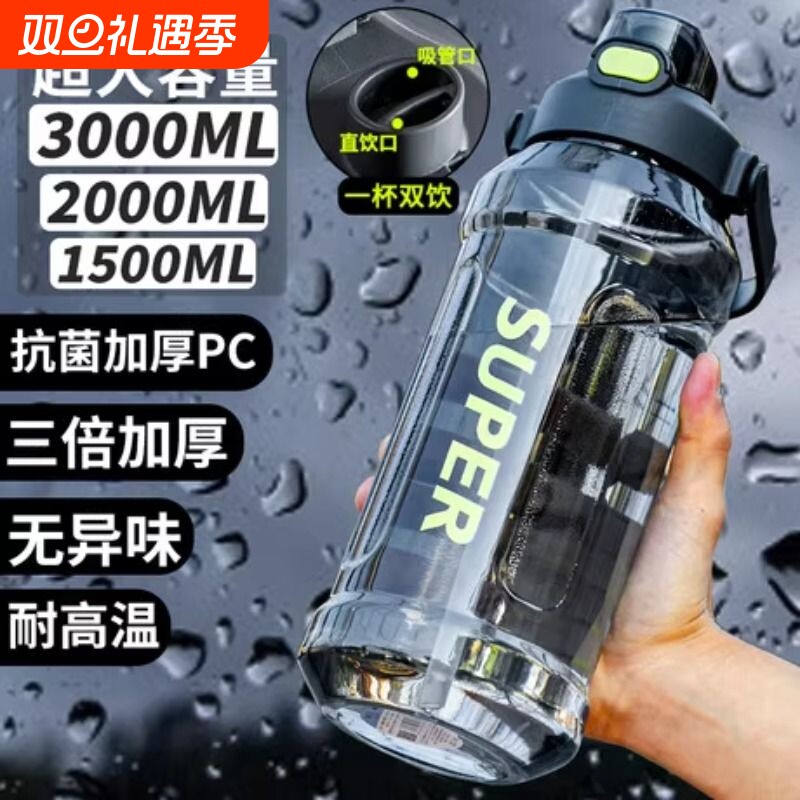 吸管杯大容量水杯中学生男运动健身2025年新款水壶耐高温大号杯子