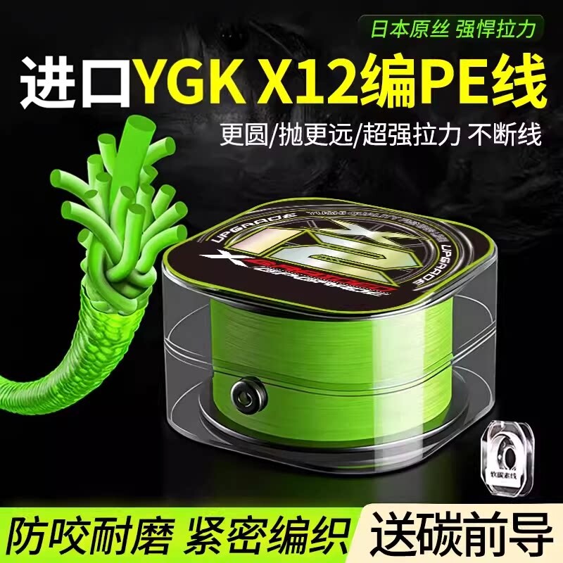 日本进口原丝ygkx12编pe线远投打黑路亚超顺滑耐磨大力马鱼线