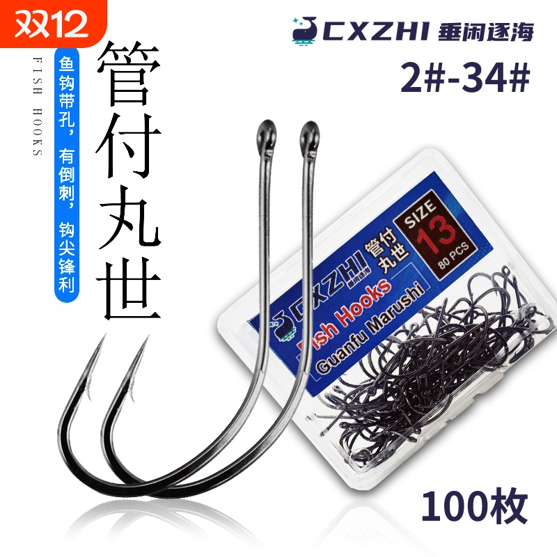 CXZHI管付丸世有倒刺长柄带圈散装歪嘴有孔矶钓路亚鲈鱼海钓鱼钩