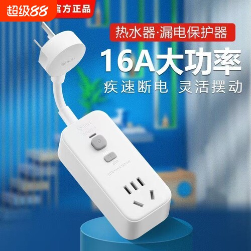 公牛漏电保护器热水器10a/16A插头空调洗衣自动断电漏电保护插头