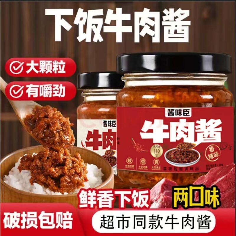 香辣牛肉酱五香拌饭拌面调味酱辣椒酱下饭菜瓶装手抓饼火锅蘸料