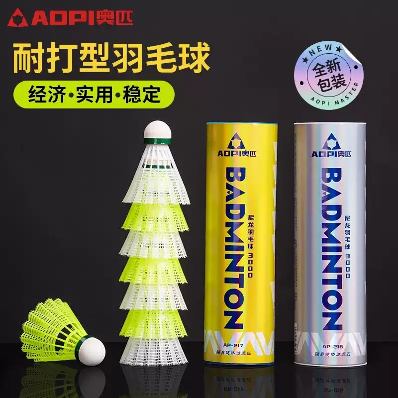 奥匹尼龙羽毛球耐打王软木球头塑料羽毛球训练胶球耐用防风羽毛球