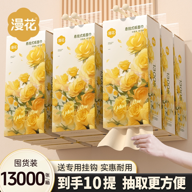 漫花大包抽纸悬挂式卫生纸家用超实惠装抽纸纸抽整箱餐巾纸厕所用