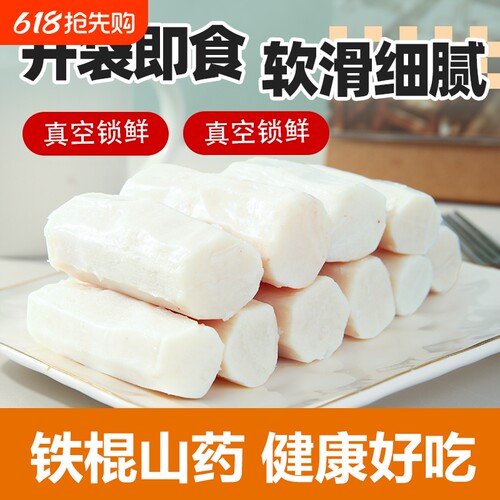 善美源鲜蒸山药600g|千人回购