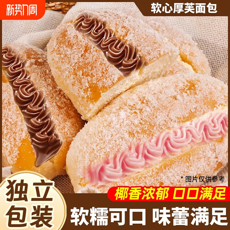 椰蓉厚芙夹心面包早餐草莓味奶油软面包独立包装巧克力爆浆解馋图片