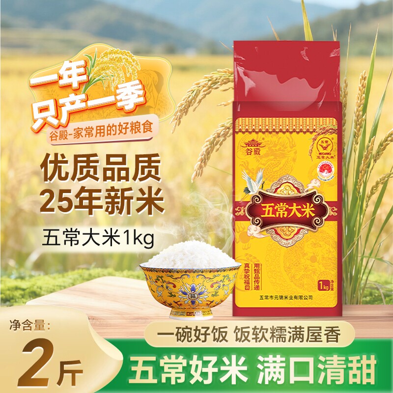 五常新米谷殿五常大米当年香米2斤东北大米颗粒饱满优质小袋真空