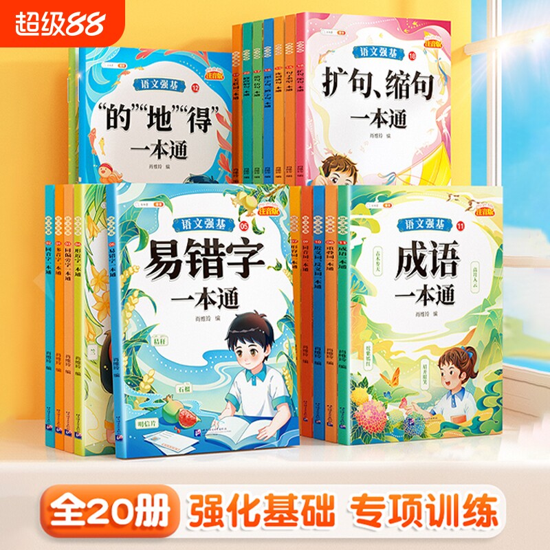 抖音同款！语文专项强化训练图片