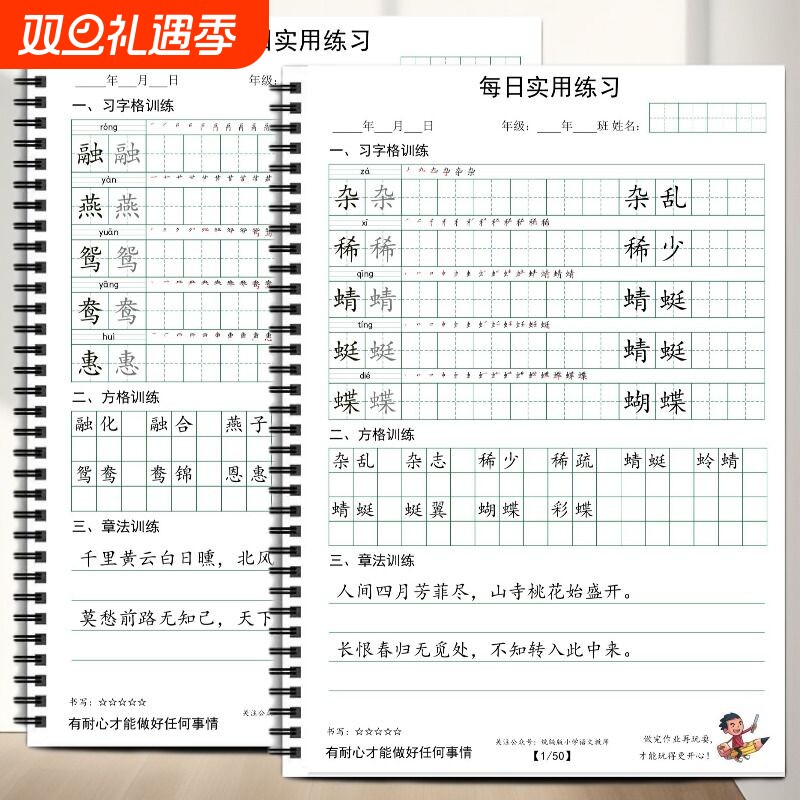 人教版小学语文写字表生字同步练习笔顺练字贴描红本习字格+方格+章法练习一二三四五六年级