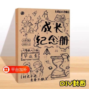 成长纪念册六年级新款的可diy的毕业毕业同学录牛皮纸外壳的金属活页夹DIY相册纪念册本亲子成长记录简约相册