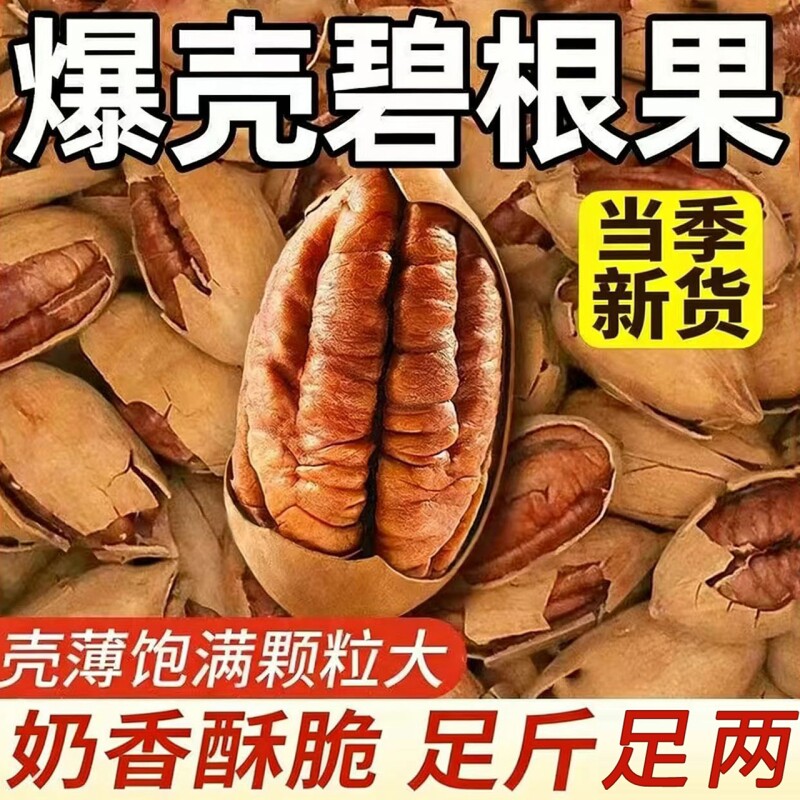 碧根果坚果奶油味2026年新货500g大长寿果仁休闲零食袋装净重