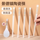 家用优质高档防霉筷抗菌耐高温食品级2025新款 陶瓷筷子景德镇正品