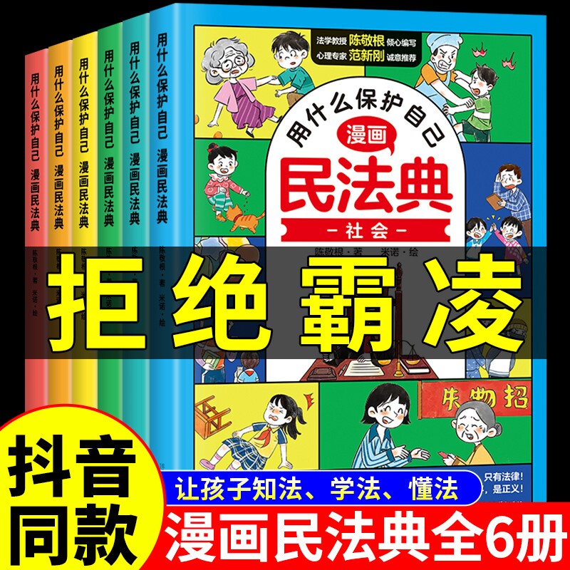 认准正版漫画民法典全套6册										
