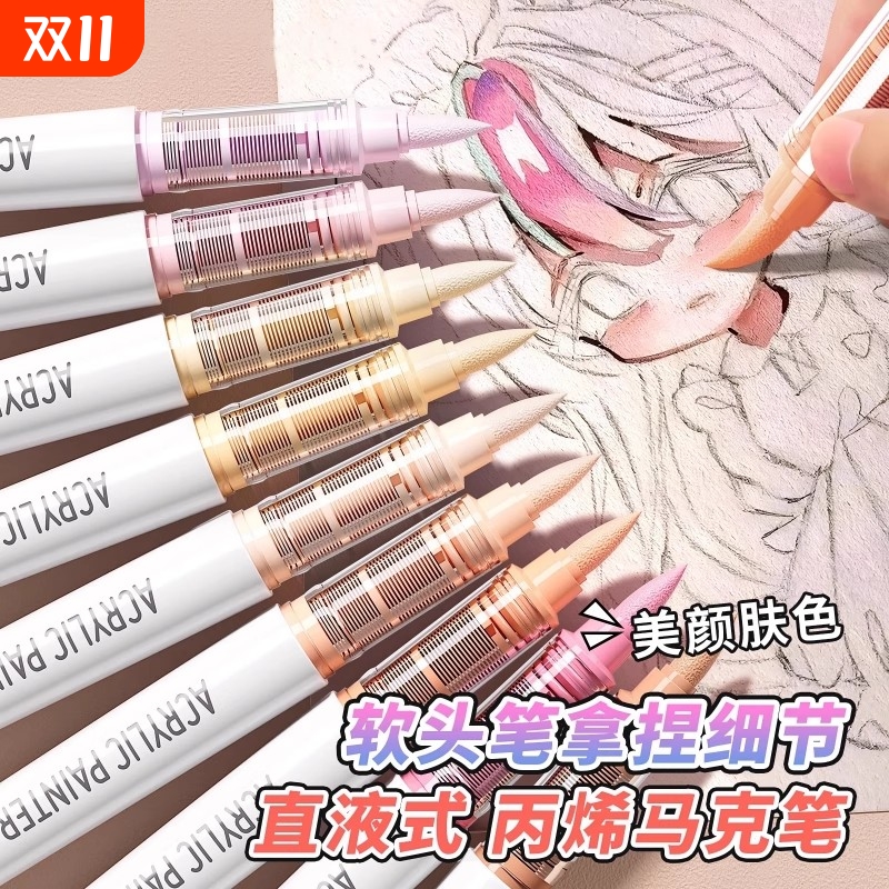 【专业级绘画】直液式丙烯马克笔