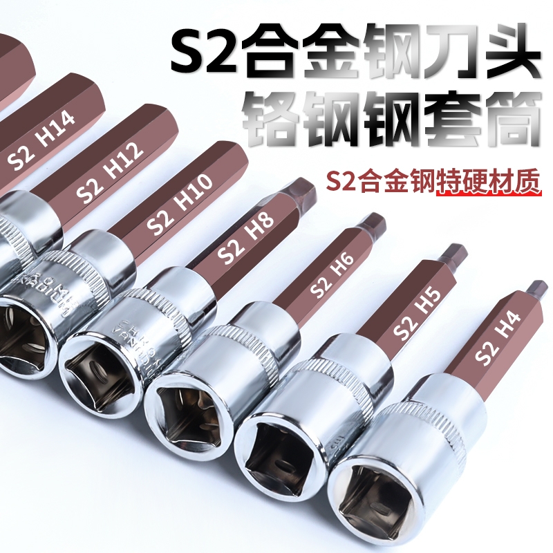 内六角套筒头套装组合螺丝刀S2加长1/2电动内6角旋具套筒批头扳手