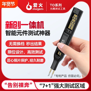 爱火多功能光耦测试仪在线测试工具三极管可控硅MOS电子维修板