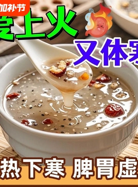 莲子山药百合藕粉葛根构杞养生粉代餐上热下寒免煮冲泡营养小袋装