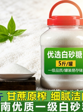 云南一级甘蔗白砂糖5斤白糖商用独立小包装批发家用优质食用烘焙