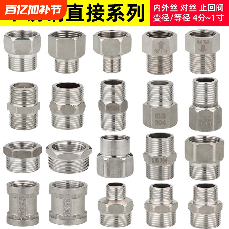 对丝内外丝直接水管接头4分加厚不锈钢2/3/4分转6分1寸堵头配件