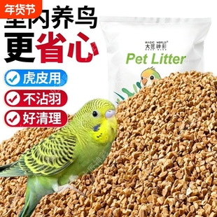 鹦鹉垫料核桃砂粪便沙繁殖箱鸟屎砂雏鸟鸟笼睡窝专用垫料玉米芯