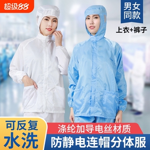 防静电分体服洁净服防护服男女工作衣防尘喷漆套装无尘连体薄款