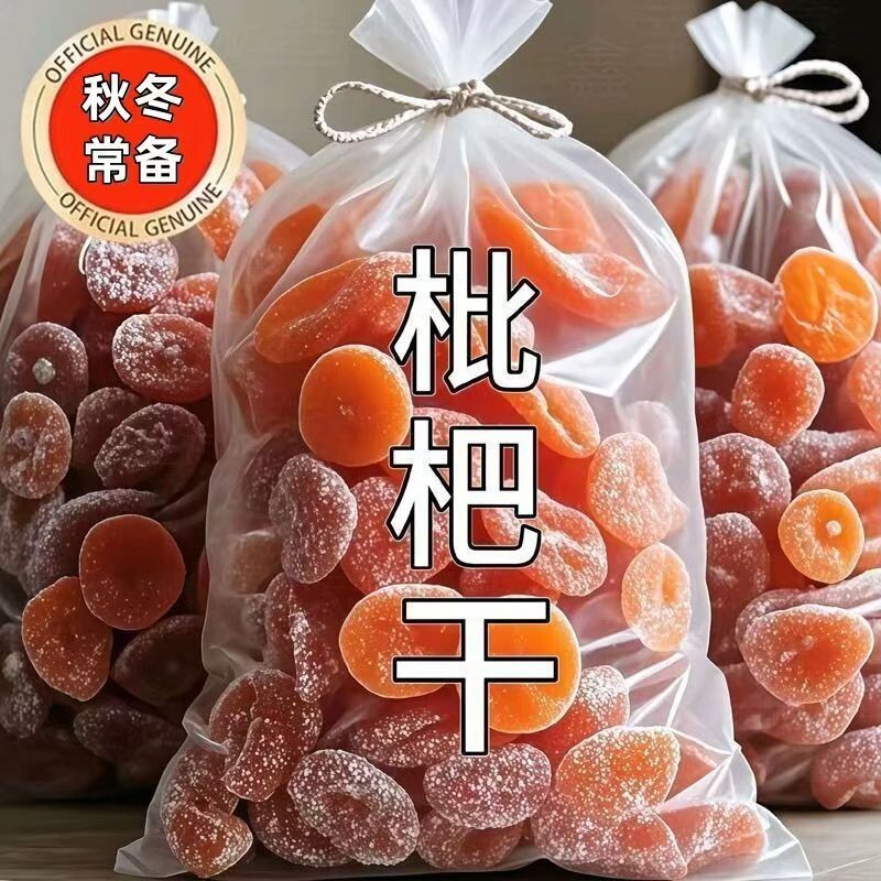 特价抢竹盐枇杷原味水果果干止咳无核果脯零食甘草鲜果整箱新鲜