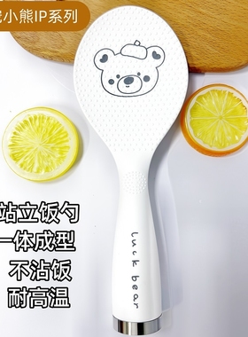 小熊高档饭勺可立式盛饭不粘饭粒米饭勺家用食品级耐高温不沾站立