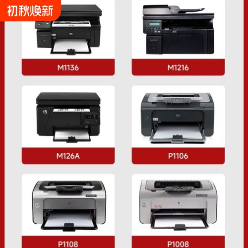 普象适用惠普m1136硒鼓88a打印机m126a/nw晒鼓m1213nf m128fn p10
