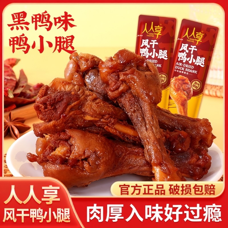 氮气风干鸭翅根鸭腿零食休闲小吃食品解馋小零食网红批发整箱宿舍