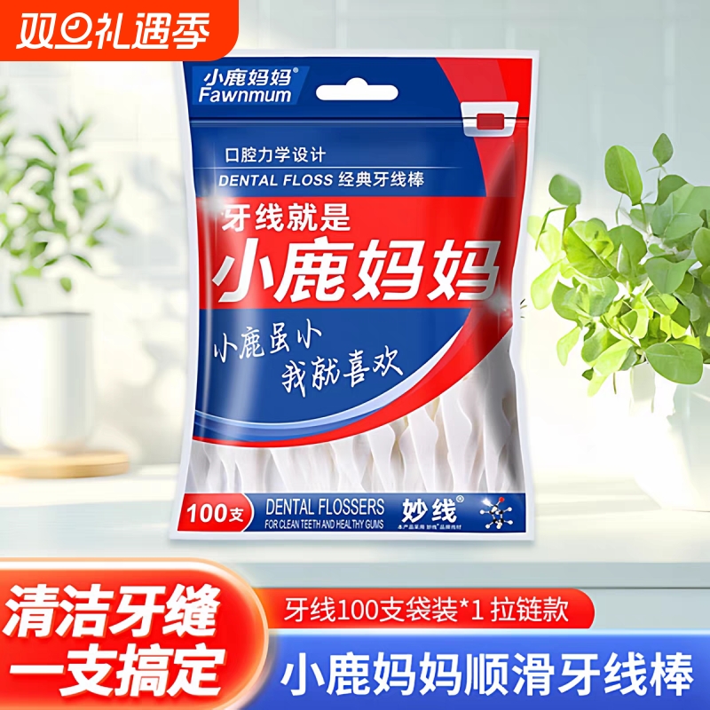 小鹿妈妈牙线牙签独立包装易携带