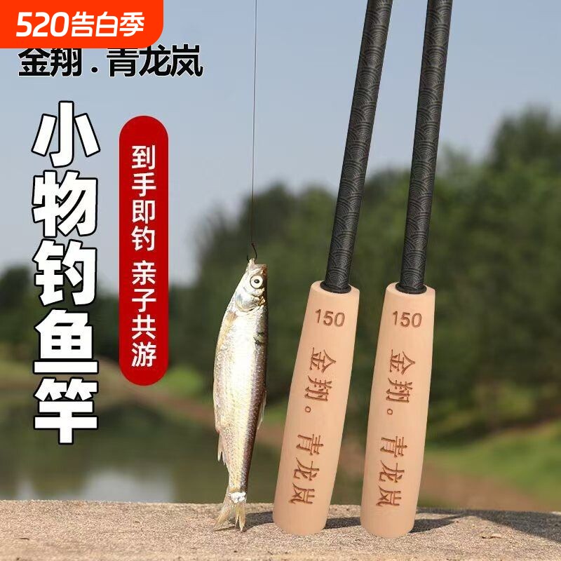 (送竿包)小物钓鱼竿套装微物钓虾短节便携儿童溪流竿马口鱼竿手竿