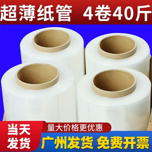 PE缠绕膜打包膜包装膜保护薄膜大卷透明工业塑料保鲜膜拉伸膜50cm