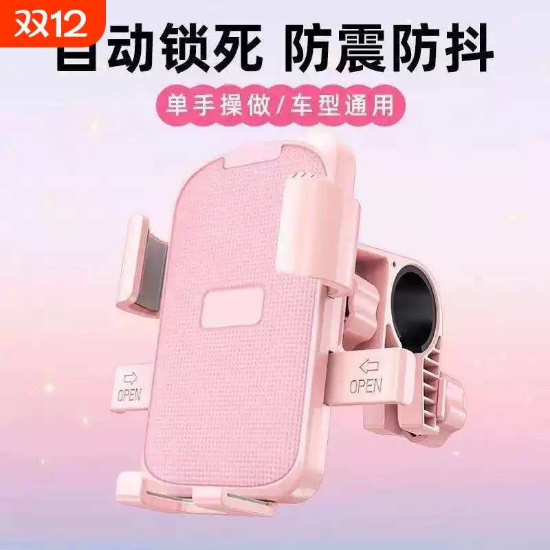 电动车手机支架导航架电瓶车外卖车载防震自行车摩托车手机机支架