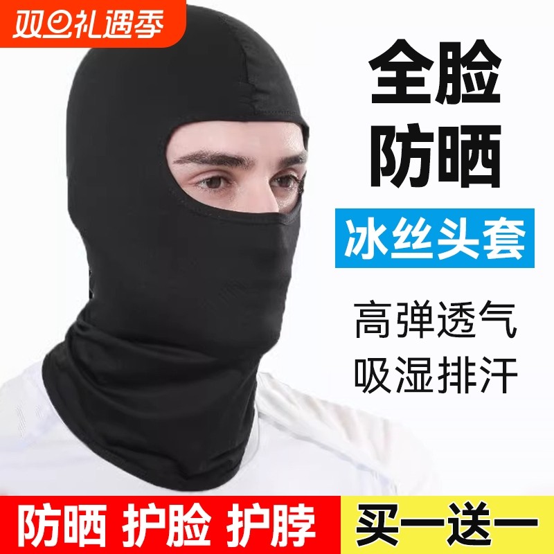 冰丝头套帽子男夏季骑行防晒头罩冬天防风摩托车黑色全脸头盔面罩