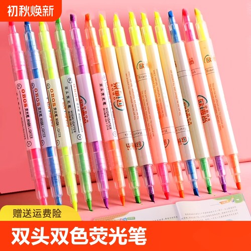 双头荧光笔可叠色小学生专用划重点记号笔彩色初中生专用重点标记笔高颜值儿童无毒护眼文具做笔记专用