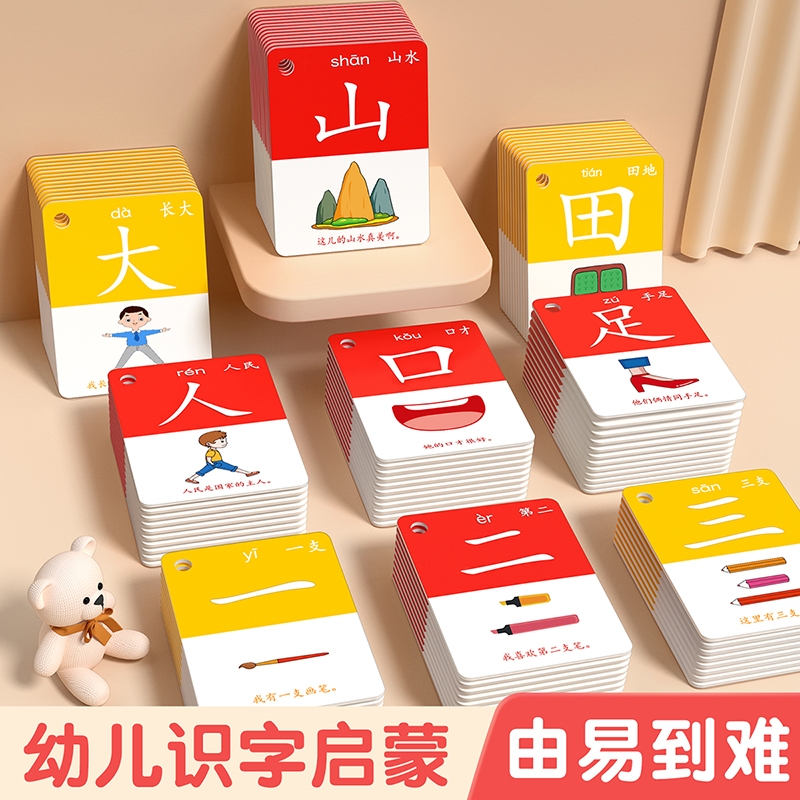 儿童识字卡片幼儿园象形看图汉字3000字宝宝认字早教启蒙玩具同步