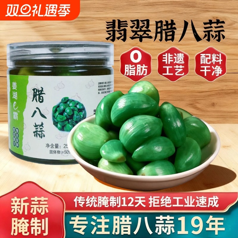 正宗山东绿蒜翡翠腊八蒜金乡糖醋泡蒜腌制大蒜头500g坛装下饭菜