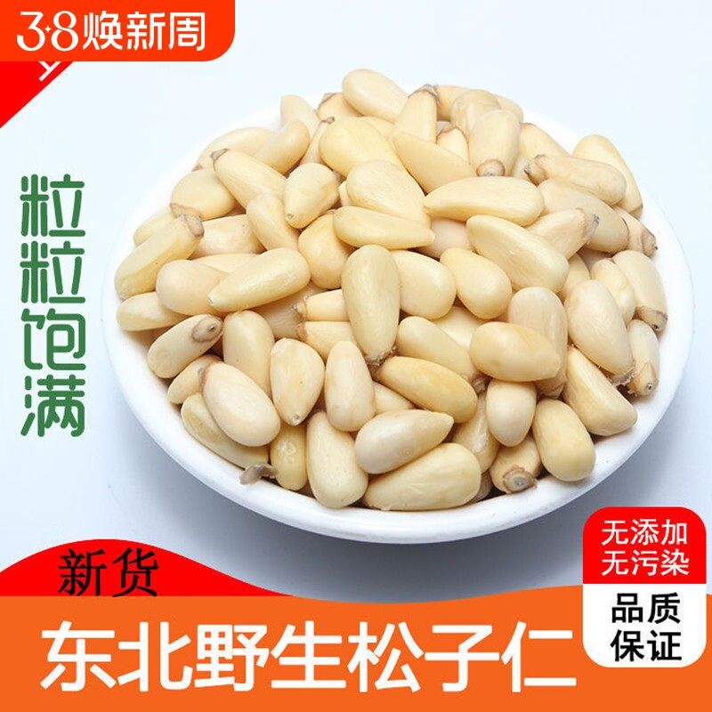 长白山松子仁熟原味生小包装2024新货东北特产级特大野生松籽肉