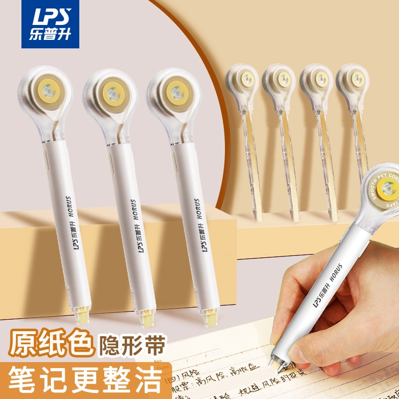 乐普升原纸色隐形修正带高颜值便携笔式黑科技米黄学生专用白色带新款替换芯不卡带