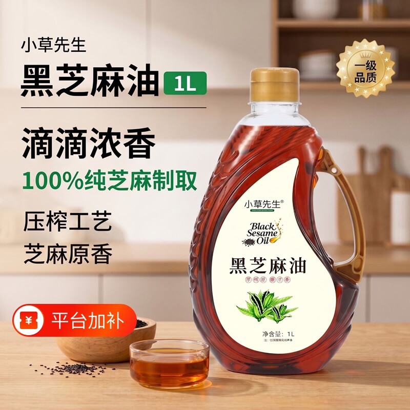 纯正黑芝麻油100%纯芝麻蘸料家用调味黑芝麻香油商用大桶大瓶凉拌