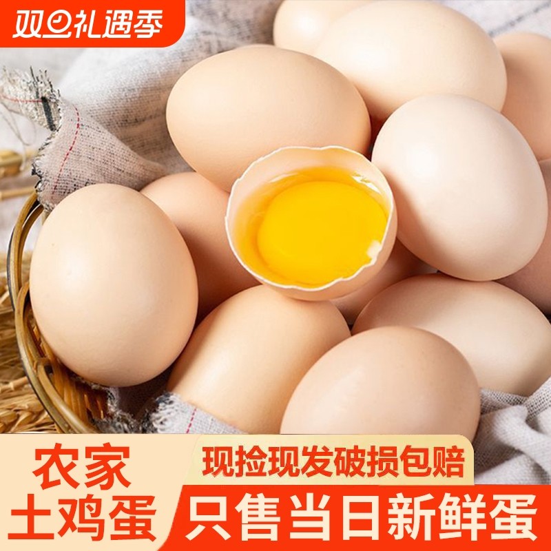 农家散养土鸡蛋鲜鸡蛋新鲜虫草谷物喂养鸡蛋现捡现发新鲜营养美味