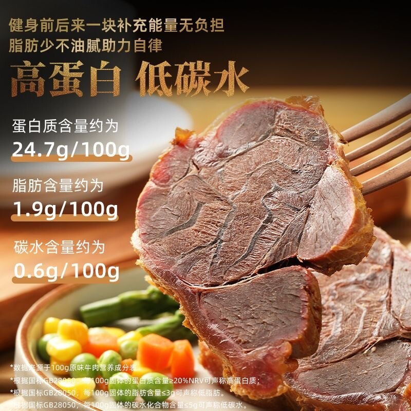 内蒙古高蛋白牛肉健身代餐轻即食卤非腱低熟食品袋装蛋白质真空